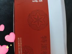-特派卷·老北京烤鸭卷(合生汇购物中心店)