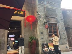 -大良毋米粥 · 粥底火锅(岭南天地店)