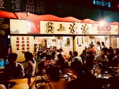 门面-岗上渣渣老火锅(两路口店)