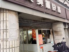 -煲煲香快餐(南京路店)