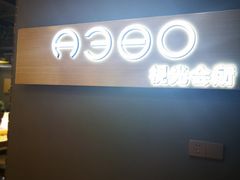-A380视光·蔡司眼镜店(锦艺城店)