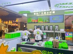 -Yes Lemon就是柠·手打柠檬茶(苏州中心一店)