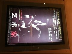 灯箱海报-和美电影艺术中心(万国城店)
