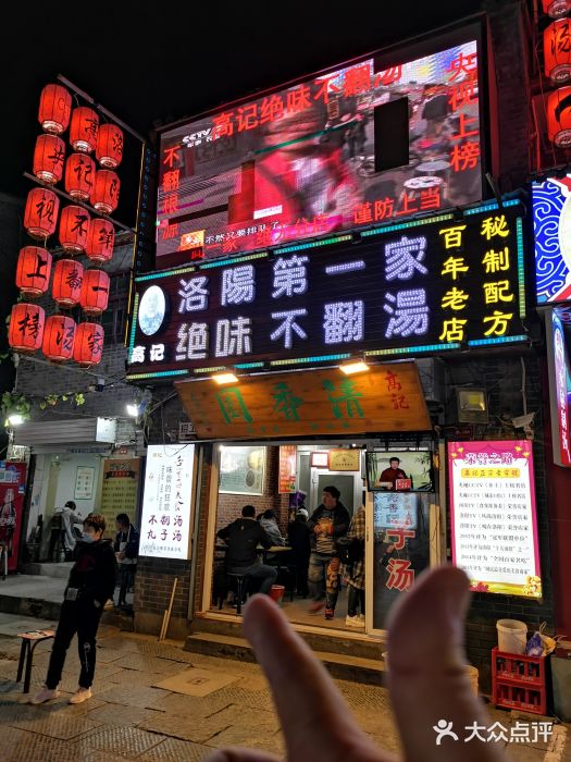 正宗刘记不翻汤(和园店)门面图片