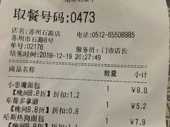 账单-85度C(苏州石路店)