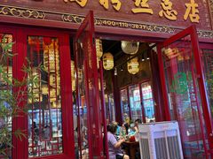 -上海鸡柳店(中街盛京大家庭店)