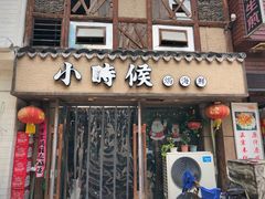 门面-小时候焗海鲜(鄞州万达店)