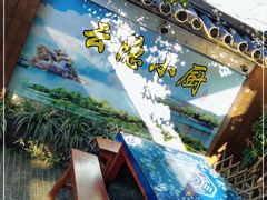 -云隐小厨·传统大理美食(复兴路店)