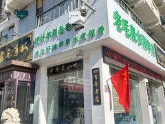 -老毛手抓·盐池滩羊非遗手抓(宁夏总店)