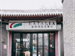 门面-EATALIA意塔利意式餐厅(鼓楼店)