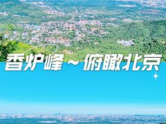 -香山公园