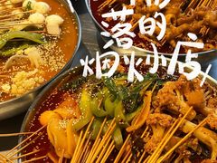 -嘉州鲜知味钵钵鸡(奎星楼店)