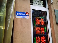 -玉华饮食店(茅台路店)