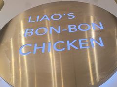 -廖记棒棒鸡(金光华广场店)