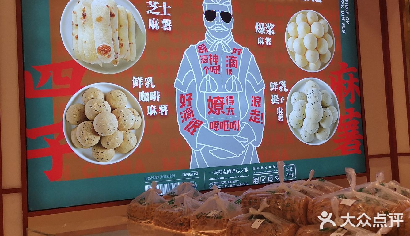 国潮糕点大市集👉尽在糖乐芝