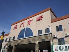 -顺鑫石门市场