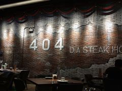 -404干式熟成牛排馆•聚会餐厅