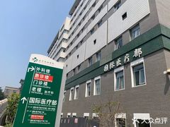 -北京协和医院(东单院区)