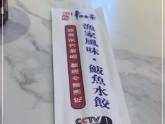 -渔家风味·鲅鱼水饺·央视展播·海鲜天津菜(开发区店)