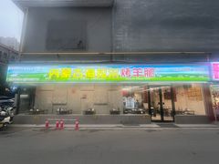 -内蒙古海拉尔烤羊腿·烤全羊·烧烤