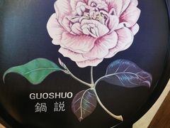 -锅说大脸毛肚重庆老火锅(佐阾店)