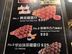 菜单-妈咪鸡蛋仔(尖沙咀东分店)