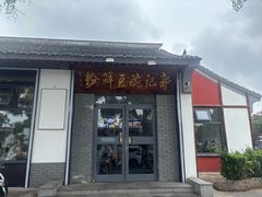 -郭记豌豆鲜粉