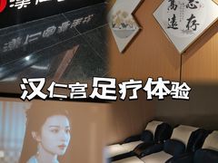 -汉仁宫·古法按摩·足道·SPA(沙井店)