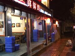 门面-古真记钵钵鸡(总店)