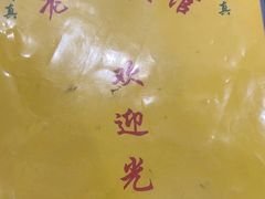 -老七饭馆(光荣道总店)