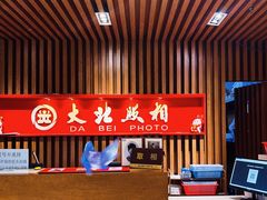 -大北照相(宋家庄店)