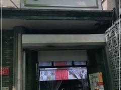 门面-天泽祥·鼓楼馒头(鼓楼店)