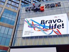 -东莞松山湖万象汇