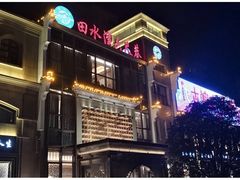 -田水湾•六尺巷(东方蓝海店)
