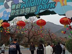 -西安秦岭野生动物园