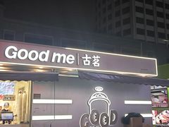 -古茗(万江华南mall店)