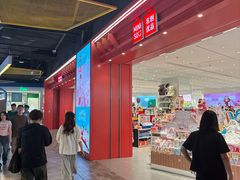 -名创优品(山东青岛华润万象城店)