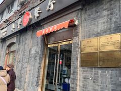-奥华餐厅·老张记(台基厂店)