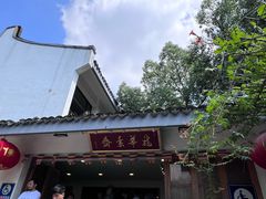 -龙华素斋(龙华路店)