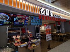门面-吉野家(锦辉商城黄河路店)