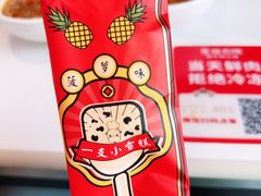 -左庭右院鲜牛肉火锅(金山万达店)