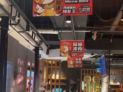 -猫抓烤肉(春熙路店)