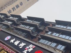 -水碾河刘老大串串香(水碾河路店)