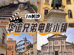 -华谊兄弟（长沙）电影小镇