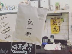 -无牌咖啡&酒馆