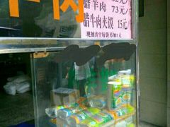 -孙庆海腊牛肉店(大皮院店)