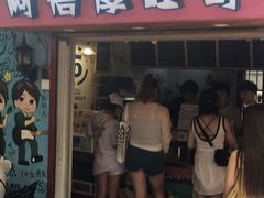 -阿信厚吐司(曾厝垵店)