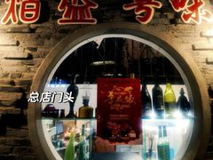 -熠盛粤味·顺德桑拿鸡(永康路店)