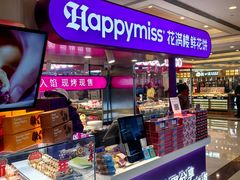-HappyMiss花满楼·鲜花饼·鲜花茶·伴手礼(上海环球港店)
