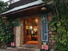 门面-横琴公社餐厅